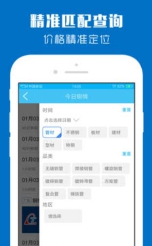 钢总管  v2.1.1图3