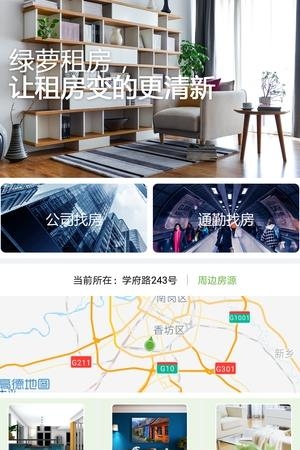 绿萝租房  v1.1图1