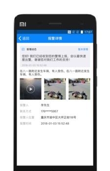 重庆110  v1.0.0图2