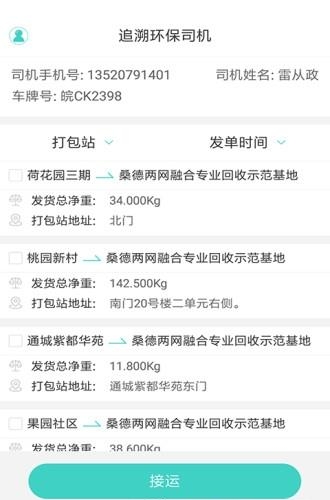 溯源司机端  v1.0.0图2