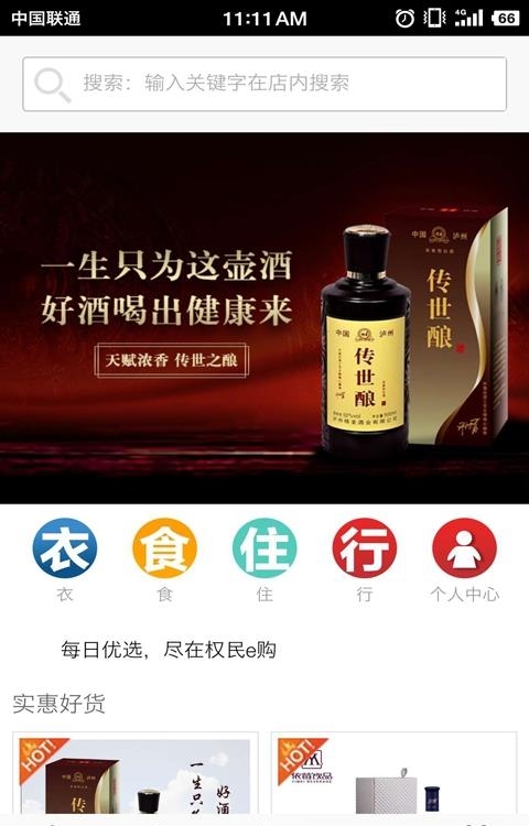 权民e购