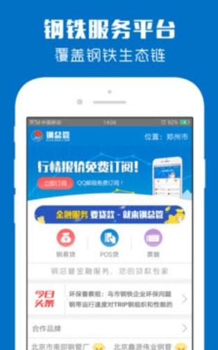 钢总管  v2.1.1图1