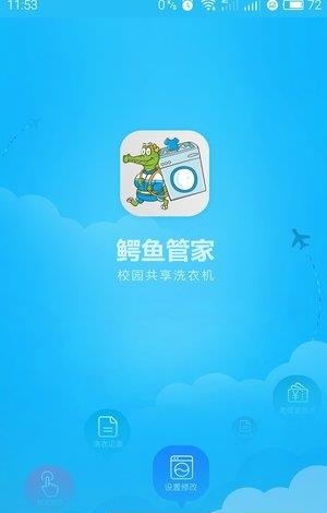 鳄鱼管家  v1.0.1图2