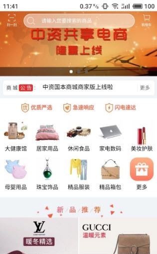 中资商城  v1.0.0图1