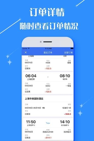 龙行商旅  v3.0.1图4