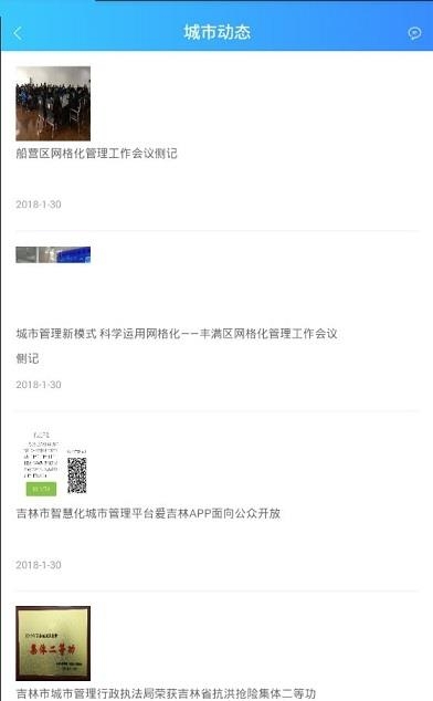 爱吉林  v1.0.13图3