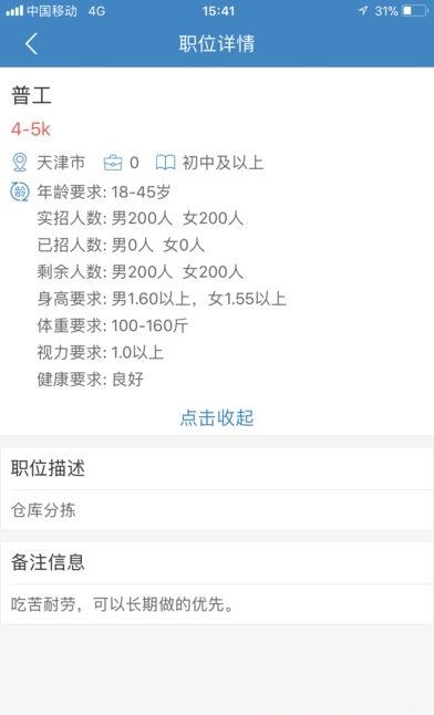 人宝职蓝网  v1.01图3