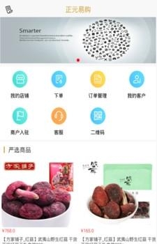 正元易购  v1.0.1图1