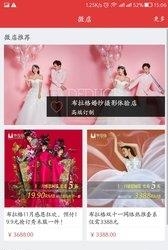 婚淘淘商城  v2.82图3