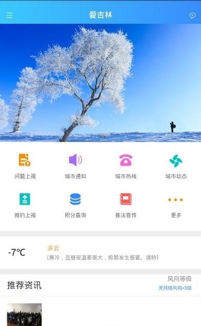 爱吉林  v1.0.13图1