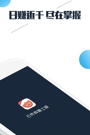 云兜有骑士版  v1.6.0图2