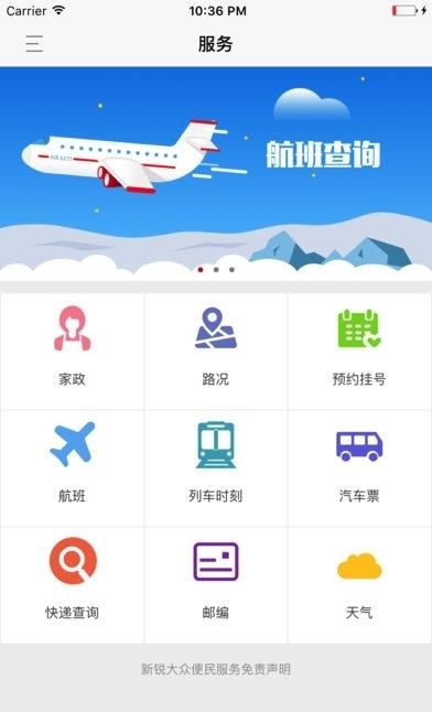新锐大众  v2.0.7图2