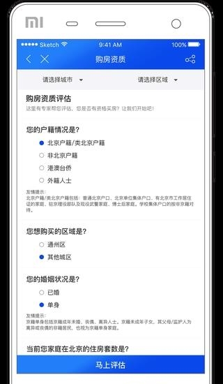 不动产指南  v1.0.0图4