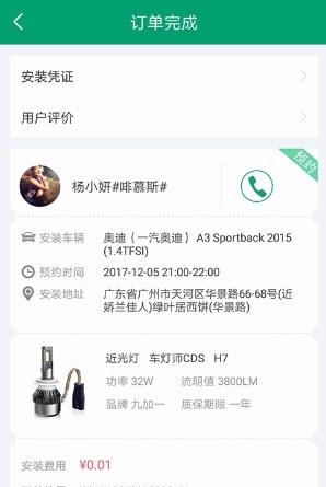车灯师  v1.9.0图2