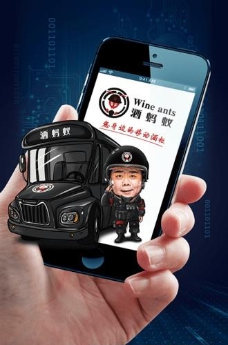 酒蚂蚁  v3.1.1图4