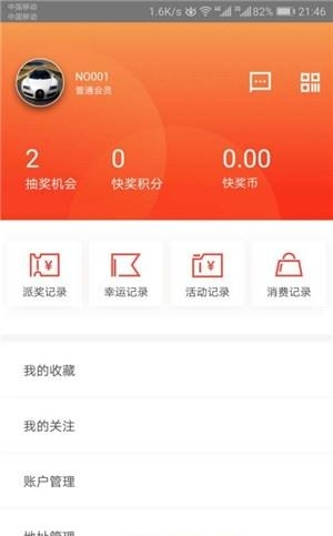 快领奖