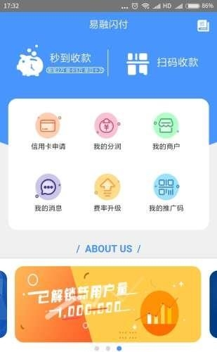 易融闪付  v1.0.1图3