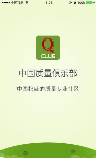 中国质量俱乐部  v1.1.0图1
