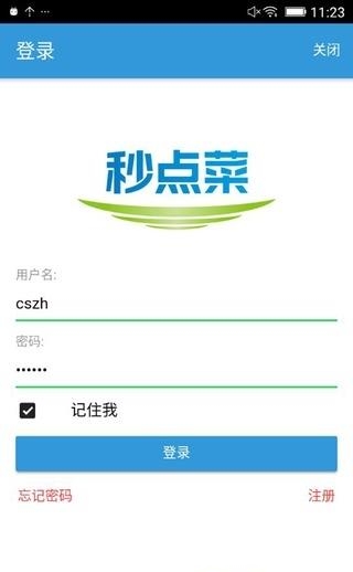 秒点菜  v1.0图1