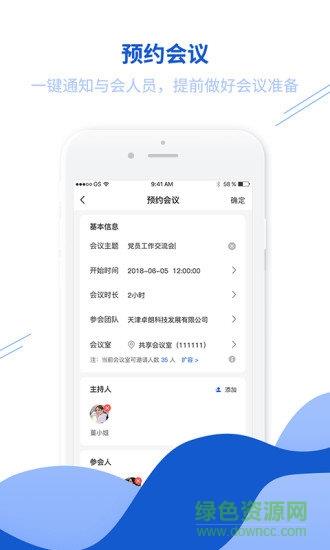 鲲鹏互联(视频会议)  v2.1.1图2