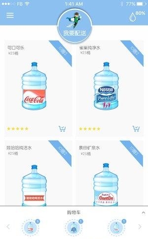 送水侠  v2.4.2图2