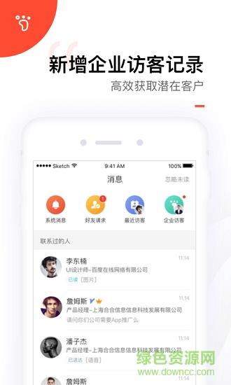 找到商业信息查询与社交  v6.23.0.09152227图4