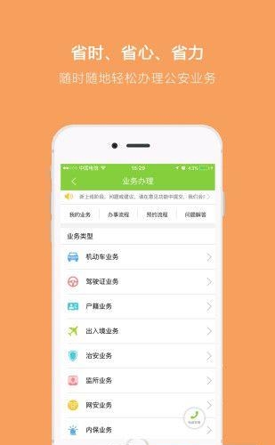 长沙警民通