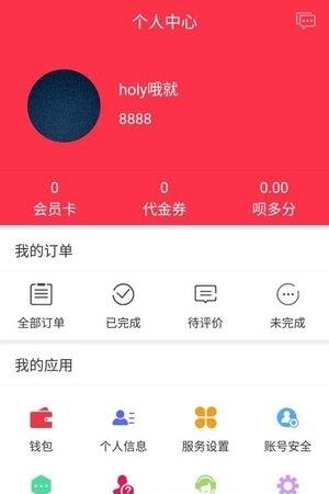 多多到家  v1.12图1