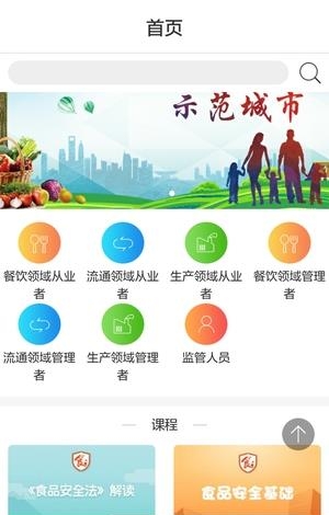 食安在线  v1.1.6图3