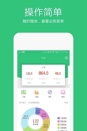 德客外卖汇  v1.1.0图3