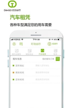 叮功出行  v4.0.8图1