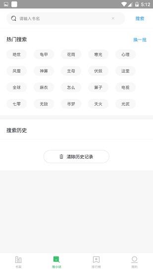 小说搜索神器手机版  v1.1.0图2