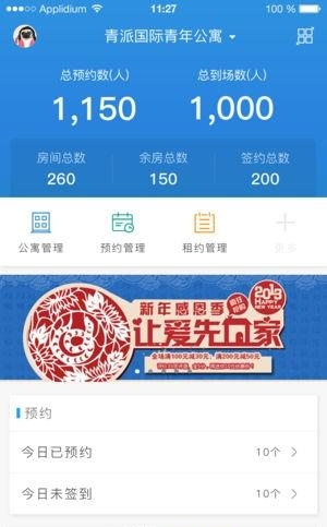 公寓小管家