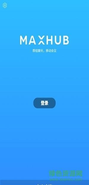 maxhub视频会议(云会议)  v4.0.132322图4