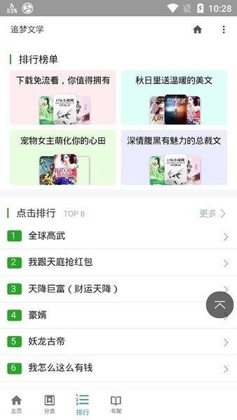 追梦文学  v2.3图2