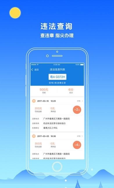 中山警民通  v1.0图1