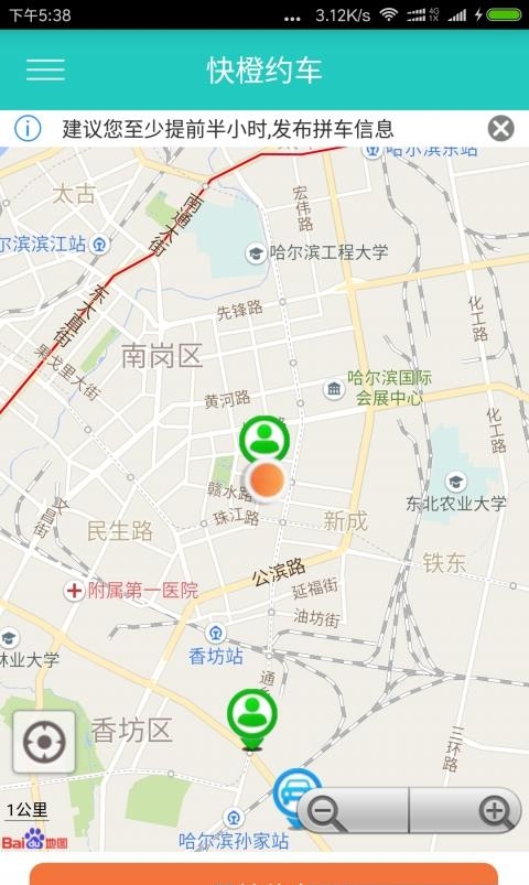 快橙约车  v2.0.6图3