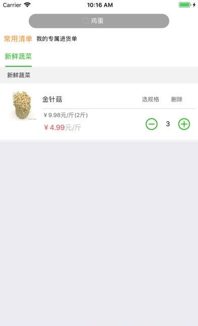 四季鲜  v1.0图4