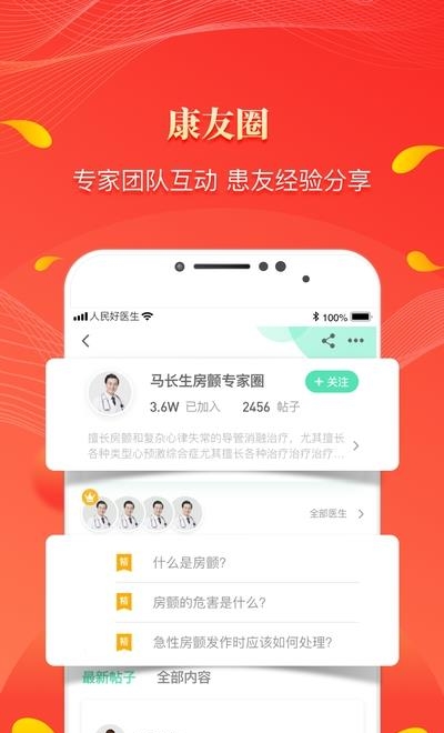 人民好医生  v2.2.95图3