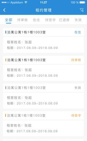 公寓小管家  v0.0.2图3