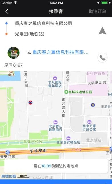 呼我出租车  v1.0.1图3