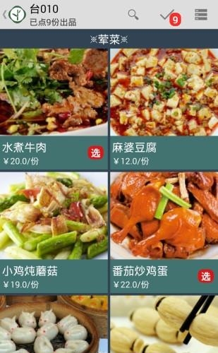 云食点菜收银系统  v4.5图3