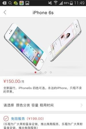 乐租手机  v3.6.8图1