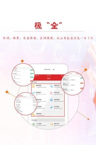 衢州人力社保  v1.0图1
