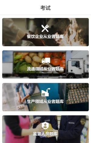 食安在线  v1.1.6图5