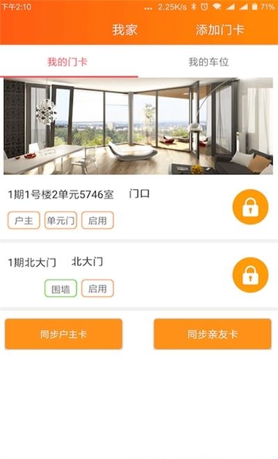 幸福家社区  v2.6.6图2