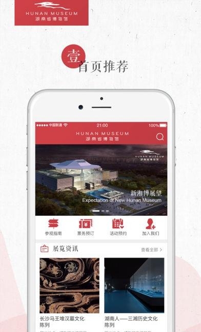 湖南省博物馆  v1.2.7图5