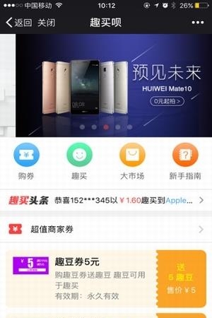 趣买呗全球购  v1.5.3图3
