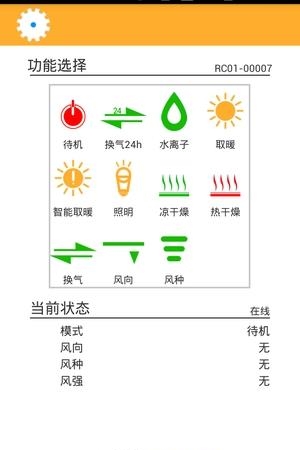 锐风智暖  v1.0图3