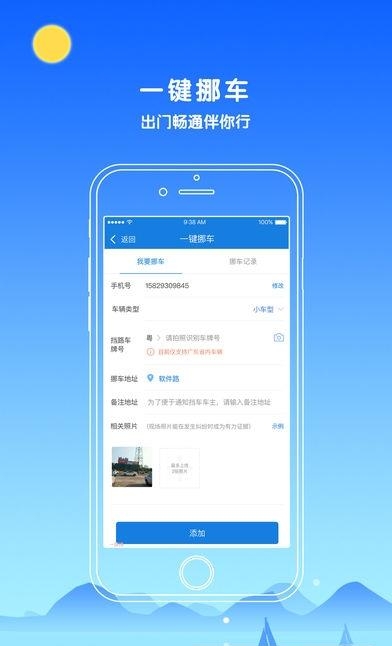 中山警民通